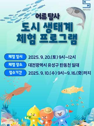 도시생태계체험프로그램.jpg