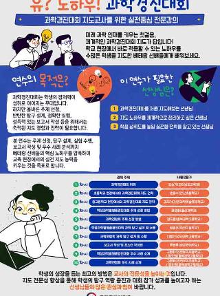 유?노하우!과학경진대회 과학경진대회 만족도조사 이벤트 홍보포스터로서 자세한 내용은 본문내용을 참조바람