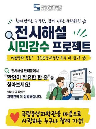 전시해설 시민감수 프로젝트 포스터로 자세한 내용은 본문참조바랍니다.