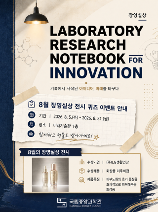 8월 장영실상 전시퀴즈이벤트 안내 포스터로 자세한 내용은 본문참조바랍니다.