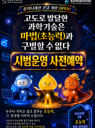 창의나래관 정식개관에 앞서 시범운영 안내 포스터로 자세한 사항은 본문참조 바랍니다.