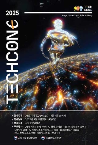 250819-제2회-2025-테크콘-포스터.jpg