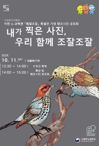 조류-특별전-행사-포스터.jpg