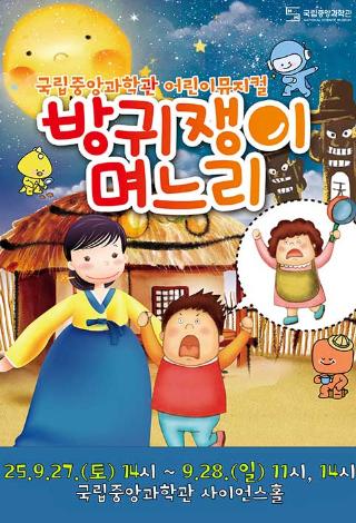 방귀쟁이며느리-포스터.jpg