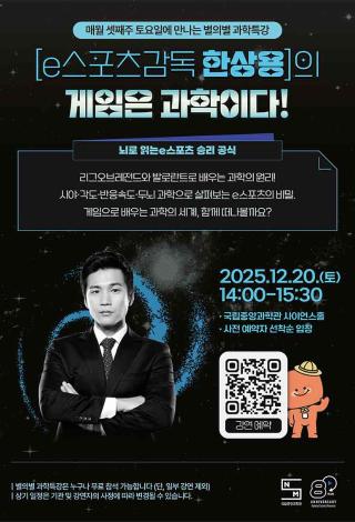 매월 셋째주 토요일에 만나는 『별의별 과학특강』