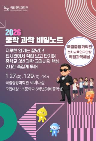 <2026 중학 과학 비밀노트> 안내