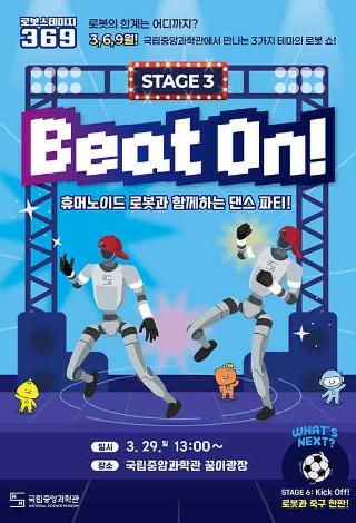 로보스테이지3: Beat On! 행사 안내