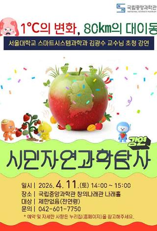 2026년 4월 시민자연과학 탐사프로그램