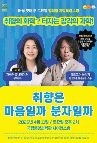 별의별 과학특강 4월 안내