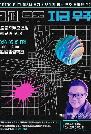 학부모 초청강연 ‘라떼우주 지금우주’