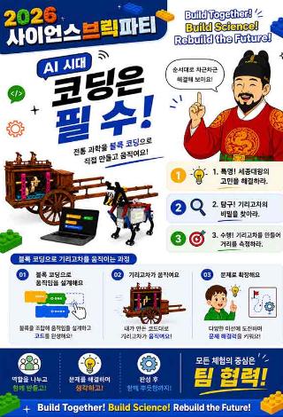 블록 코딩 전통과학기술 클래스 ​