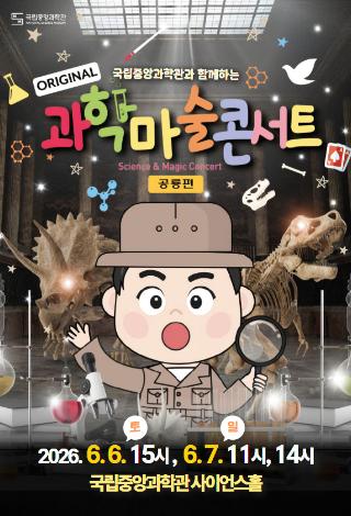 아이들이 좋아하는 공룡을 주제로 한 <공룡매직쇼> 개최