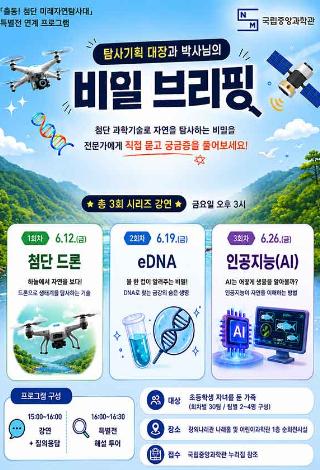 탐사기획 대장과 박사님의 비밀 브리핑