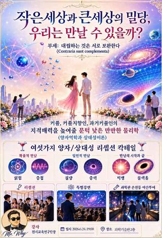 작은 세상과 큰 세상의 밀당, 우리는 만날 수 있을까?
