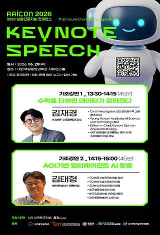 「2026 실용인공지능 컨퍼런스」공개 강연(무료)