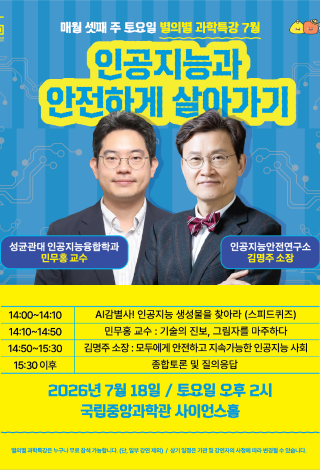 별의별 과학특강 7월 