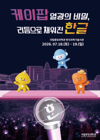 케이팝 열광의 비밀, 리듬으로 채워진 한글