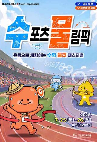 수포츠 물림픽 참가안내