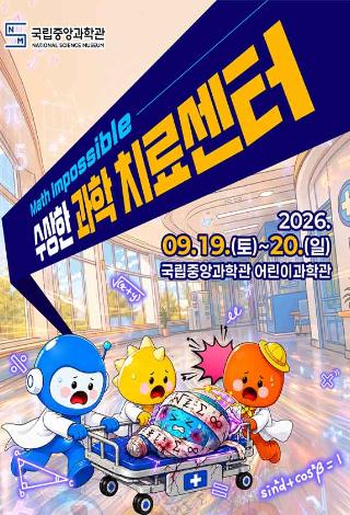 '수(數)상한 과학치료 센터'