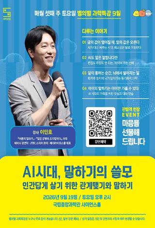별의별 과학특강 9월