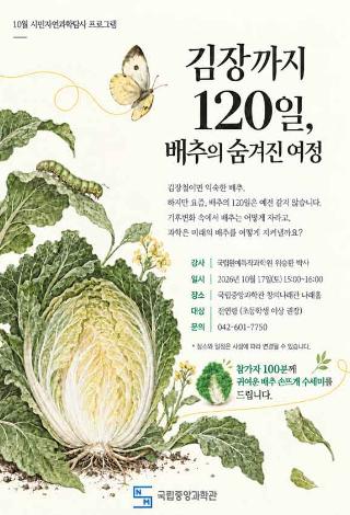 2026년 10월 시민자연과학 탐사