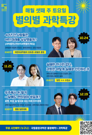 별의별 과학특강 10월
