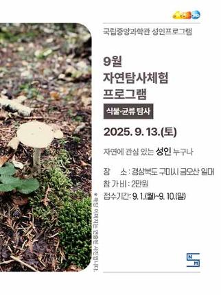 9월자연탐사체험프로그램.jpg