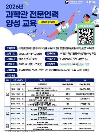 2026년 과학관 전문인력 양성교육 과학관 입문과정 신청안내포스터로 자세한 내용은 본문내용 확인바랍니다.