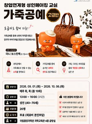 가죽공예 고급반 안내포스터로 자세한 내용은 본문참조바랍니다.
