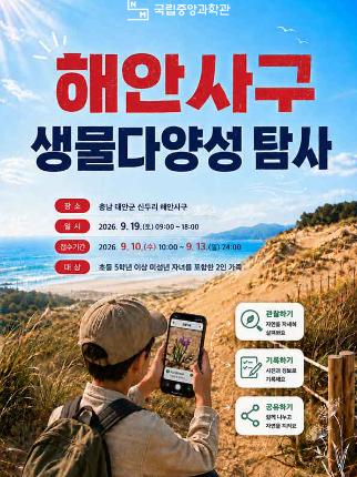 9월시민자연과학탐사 포스터로 자세한 내용은 본문참조바랍니다.