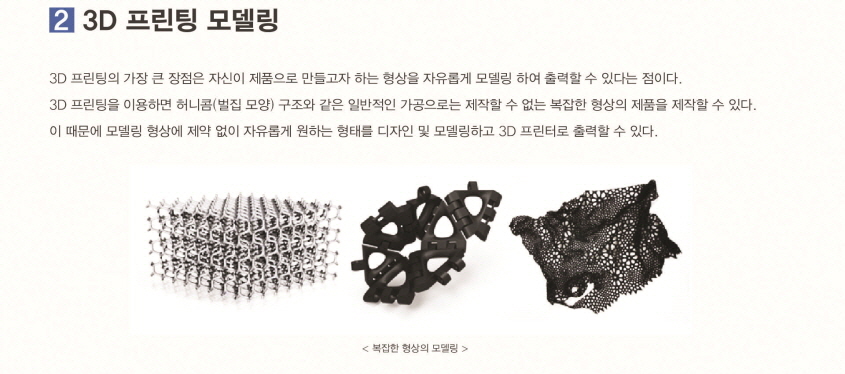 3D 프린터 모델링