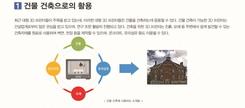 건물 건축으로의 활용