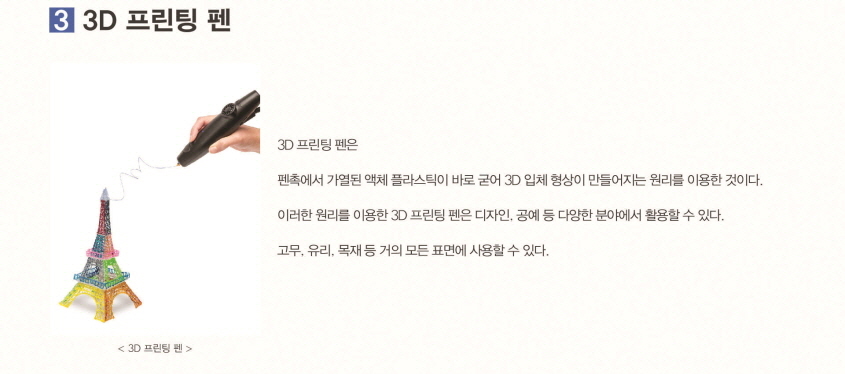 3D 프린팅 펜