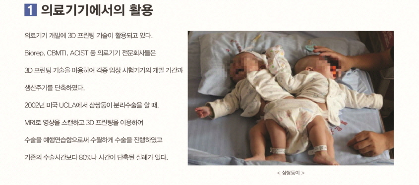 의료기기에서의 활용