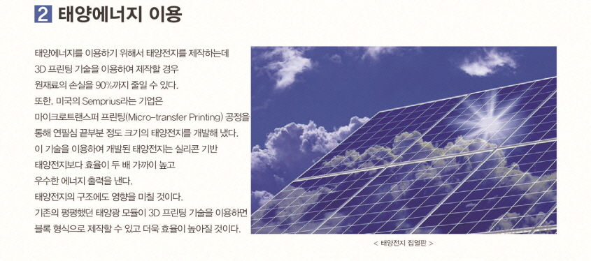 태양에너지 이용
