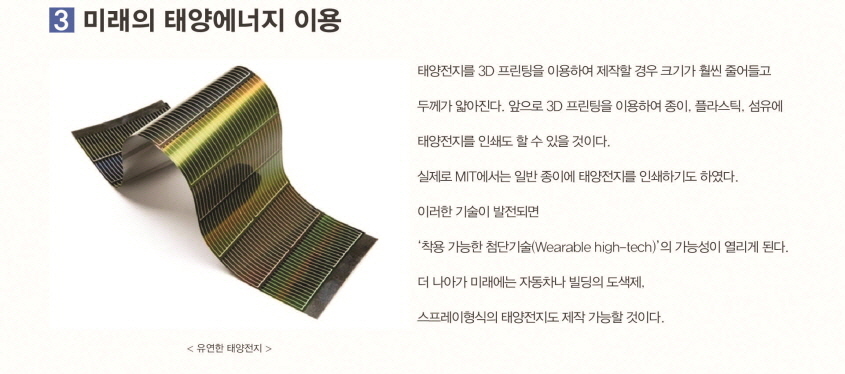 미래의 태양에너지 이용