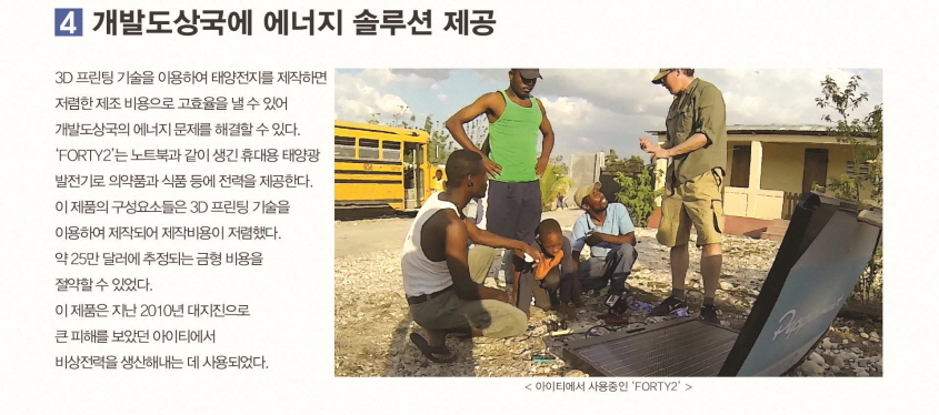 개발도상국에 에너지 솔루션 제공