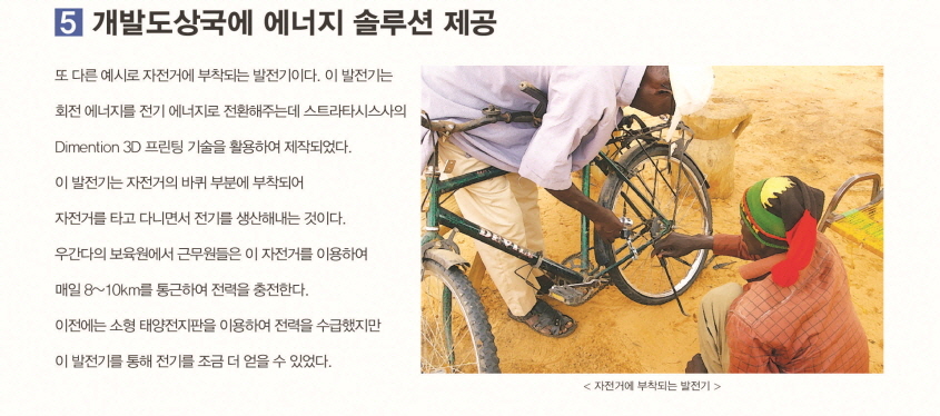 개발도상국에 에너지 솔루션 제공
