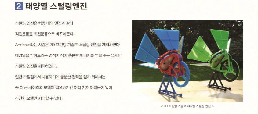 태양열 스털링엔진