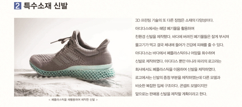 특수소재 신발