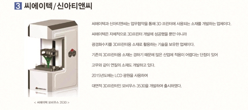 씨에이텍/신아티앤씨