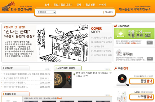 한국음반아카이브연구소