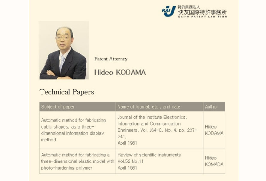 3D 프린터의 역사 이미지