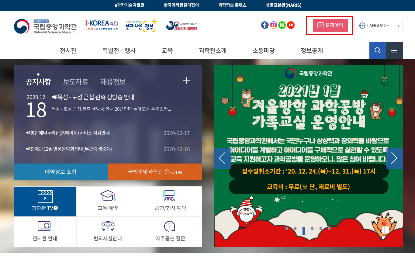 ëˆ„ë¦¬ì§' í™ˆíŽ˜ì´ì§€ ì—ì„œ ì˜ˆì•½ì„ ì–´ë–»ê²Œ í•˜ë‚˜ìš