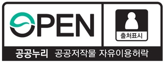 제1유형 : 출처표시(공공저작물의 자유이용)