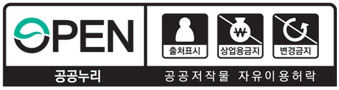 제4유형 : 출처표시 + 상업적 이용금지 + 변경금지
