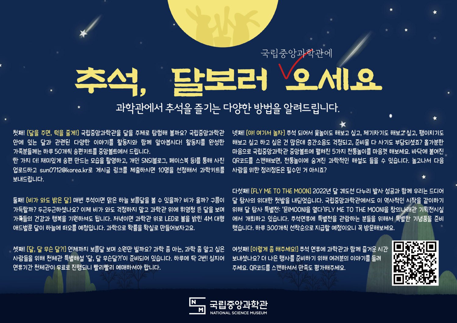 추석, 달보러와요 활동지