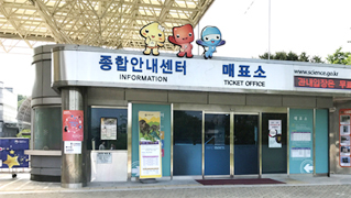 종합안내센터 및 매표소 이미지