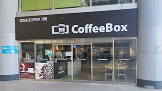 중앙광장 테이크아웃 음료점 