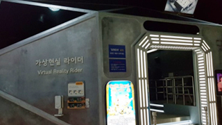 창의나래관 가상현실라이더 이미지